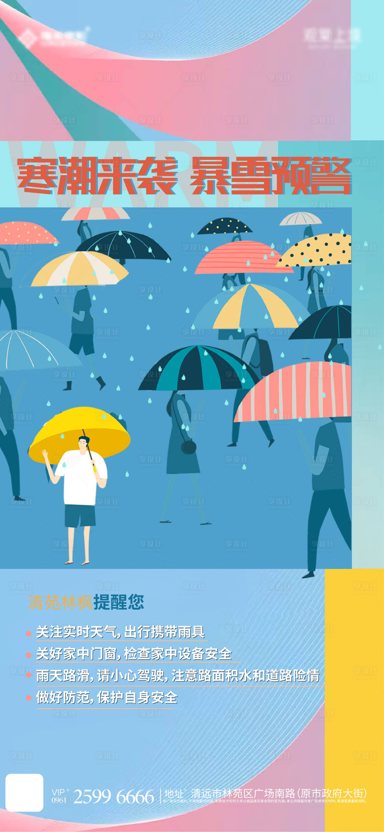 源文件下载【寒潮暴雪暴雨】编号：42650007216568005
