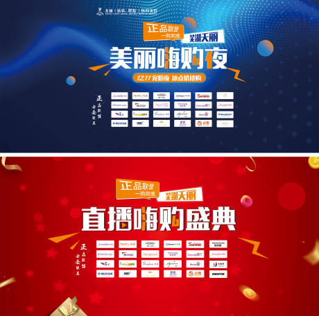 源文件下载【医美直播嗨购夜活动展板】编号：39030007111724312