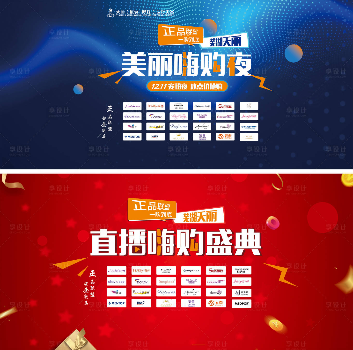 源文件下载【享设计】搜索编号：39030007111724312【医美直播嗨购夜活动展板】