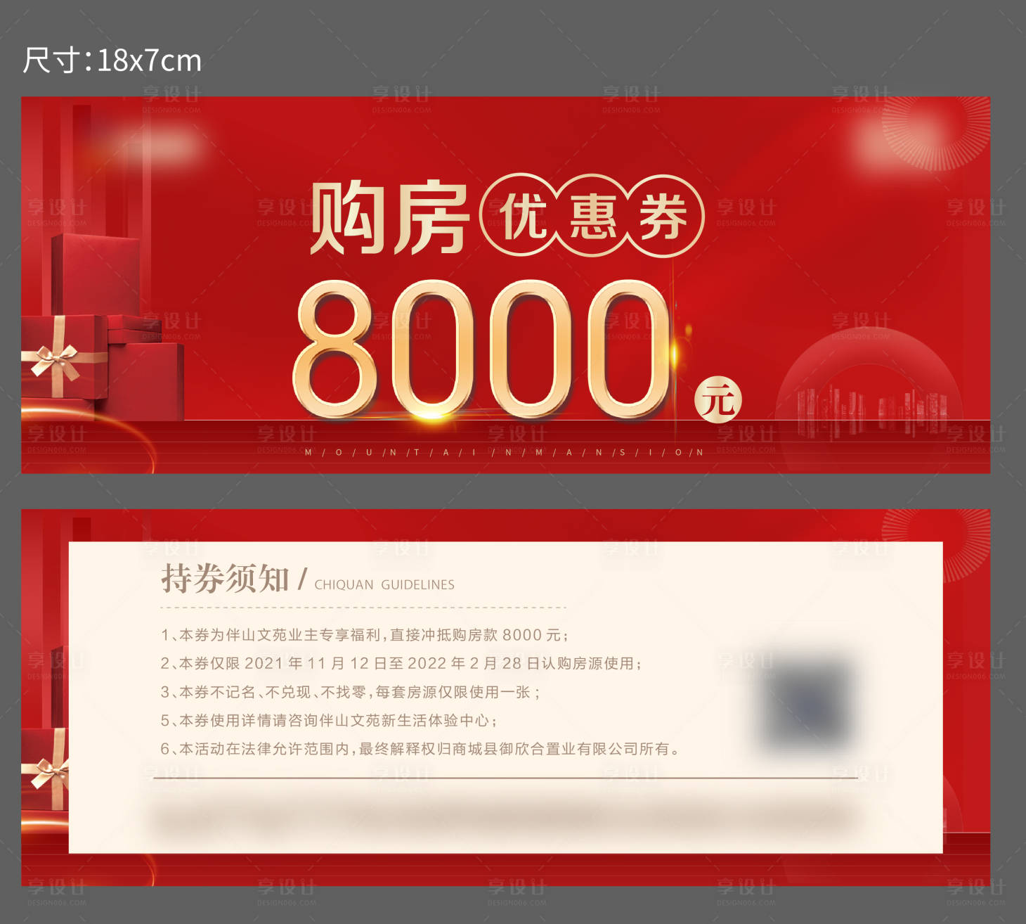 源文件下載【地產購房優惠券】編號：64120007363518162