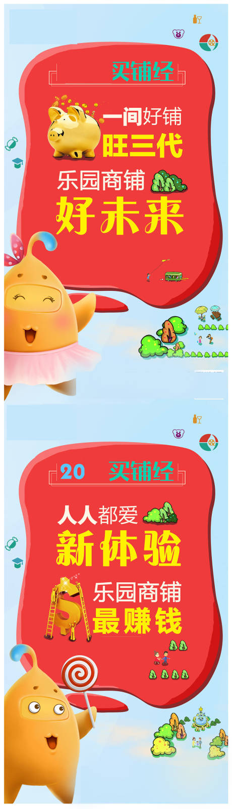 源文件下載【享設(shè)計】搜索編號：44690007232675207【卡通繽紛商鋪系列海報】