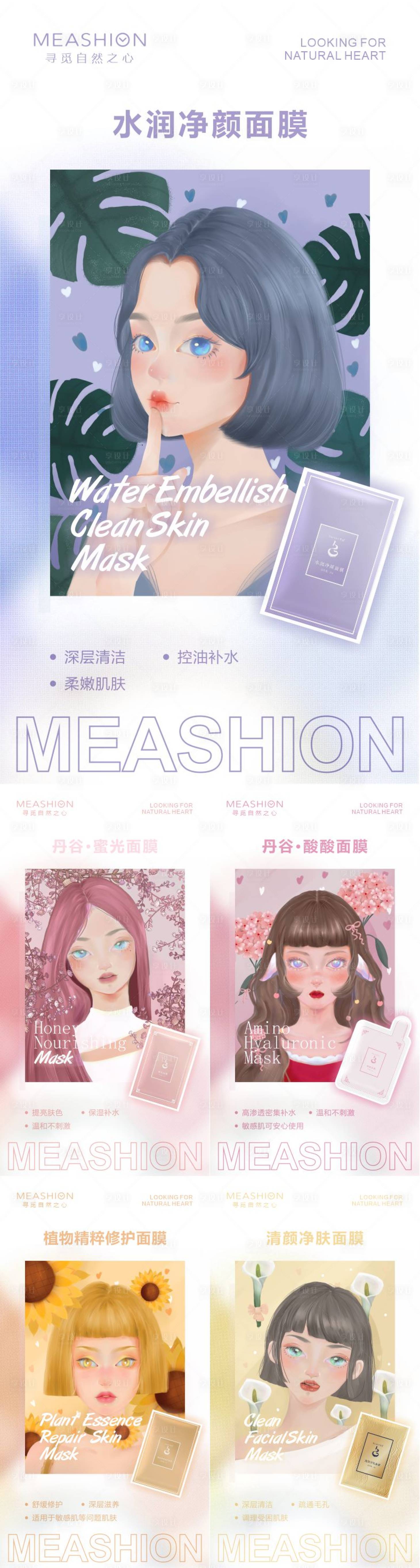 源文件下载【面膜海报】编号：80210007304644656