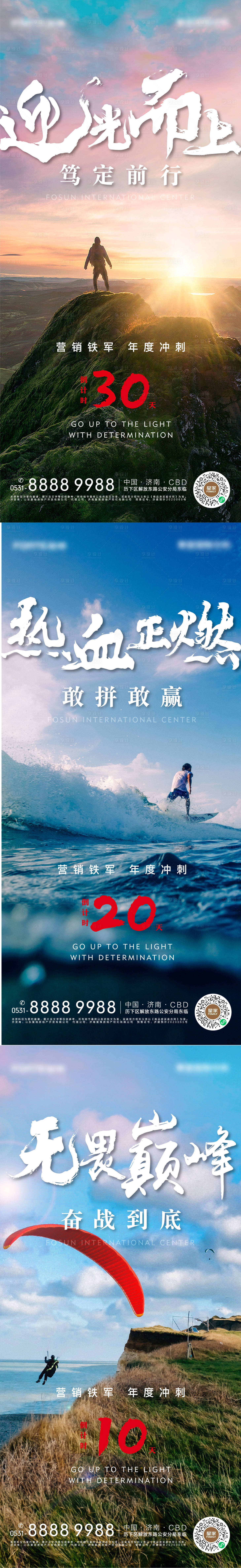 源文件下載【享設計】搜索編號：96100007336014069【地產年末沖刺倒計時系列海報】