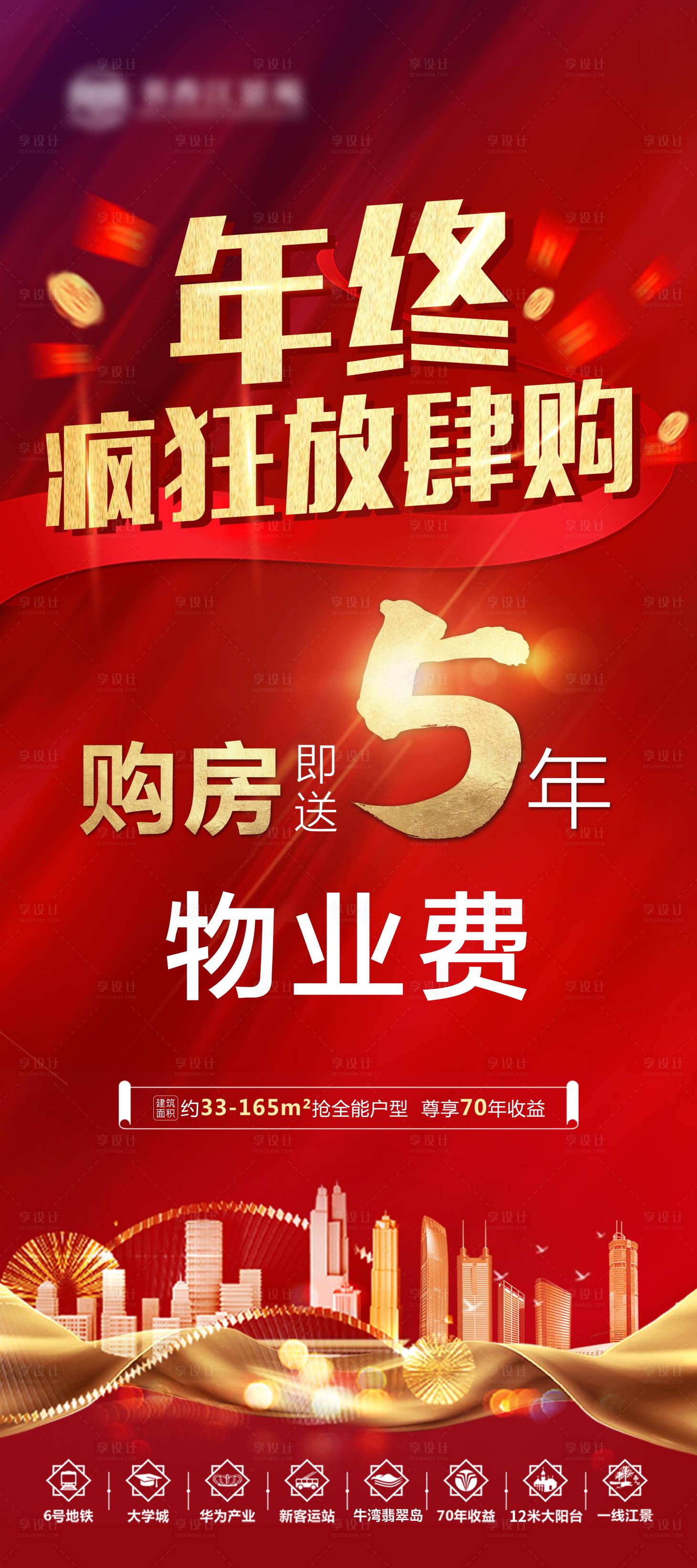 源文件下载【地产购房送物业费展架】编号：21270007247796111