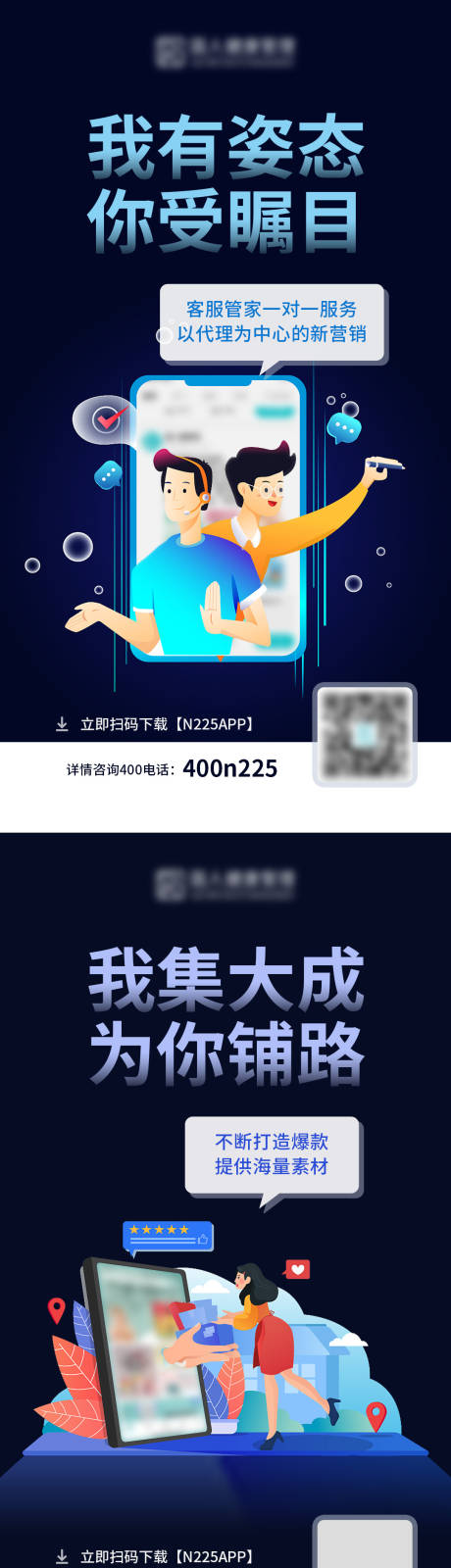 源文件下载【微商营销招商海报】编号：22690007114435170