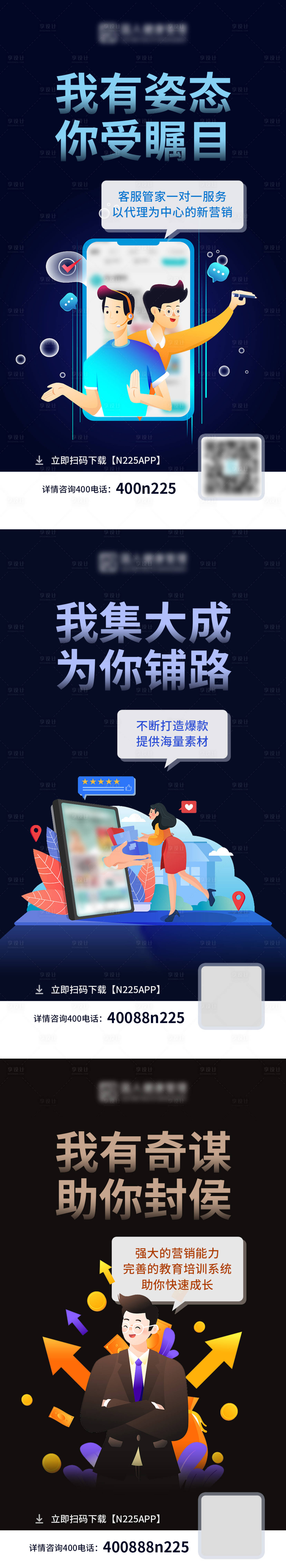 源文件下载【享设计】搜索编号：22690007114435170【微商营销招商海报】