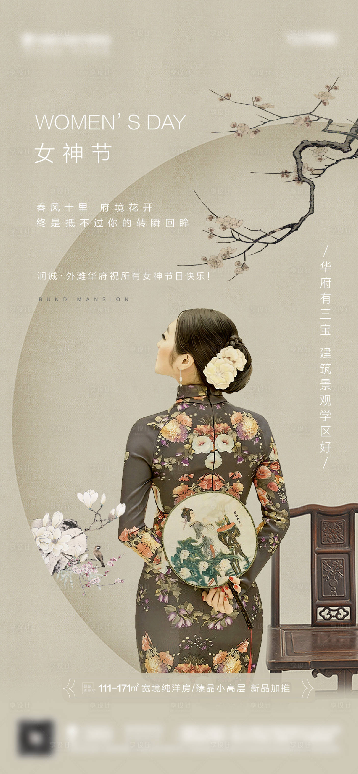 源文件下載【享設計】搜索編號：73570007228358005【女神節】
