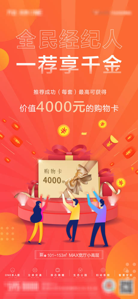 源文件下载【地产全民营销海报】编号：39370007290419660