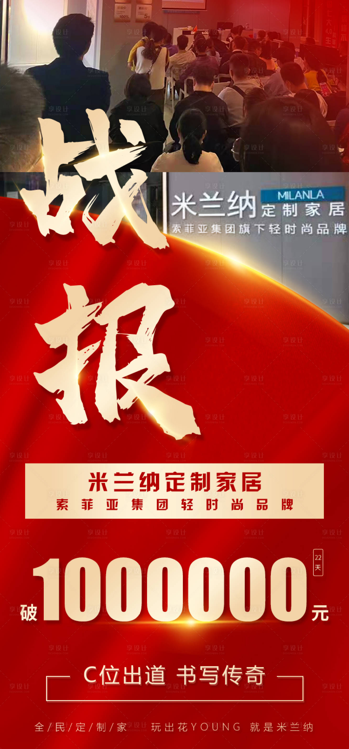 源文件下载【享设计】搜索编号：43540007222997413【销售战报】