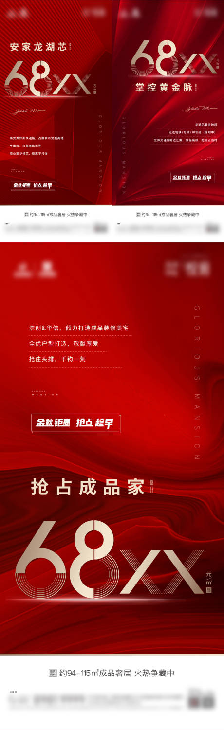 源文件下載【享設(shè)計】搜索編號：92140007214617121【地產(chǎn)一口價特價房加推系列海報】