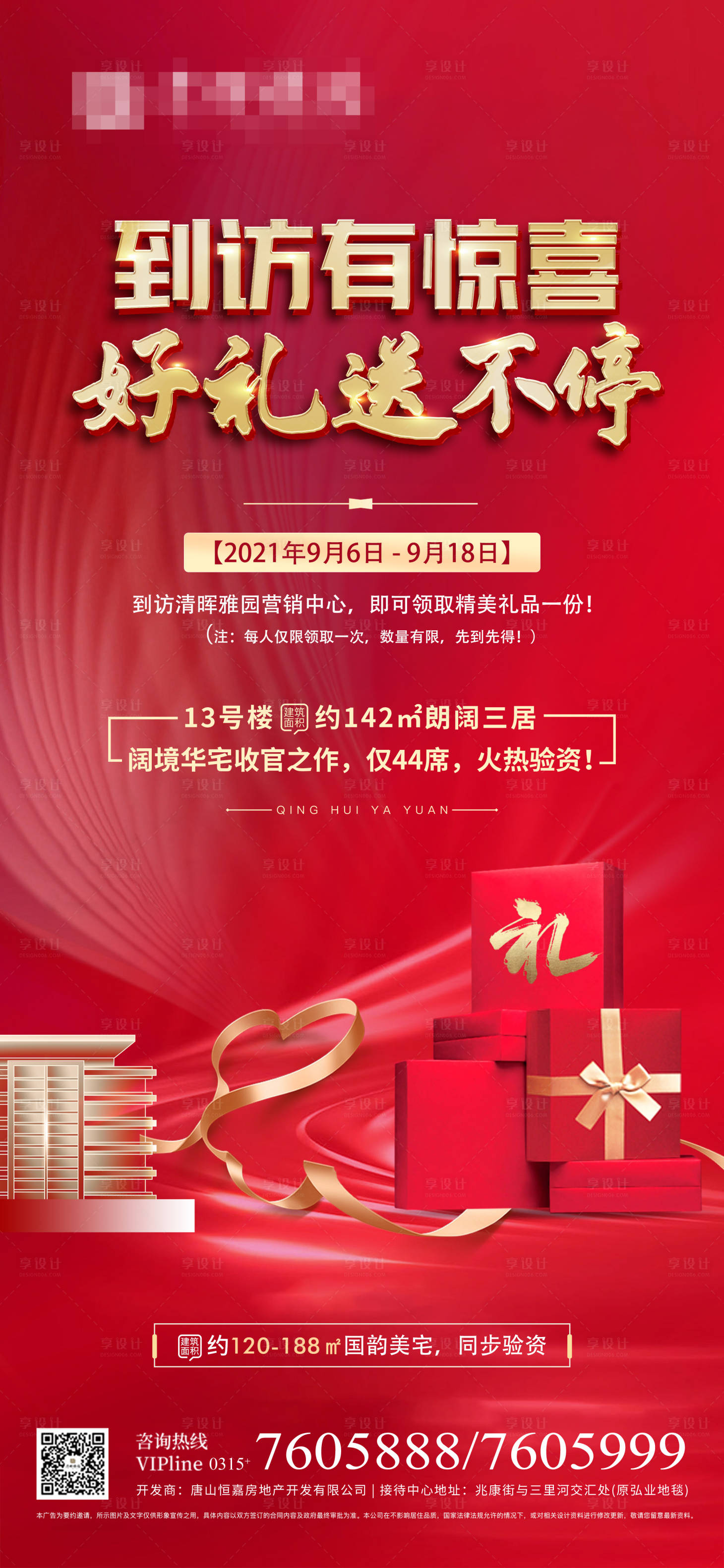源文件下载【到访有礼海报】编号：46990007147577698