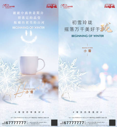 源文件下载【地产小雪节气系列海报】编号：20211119094139732