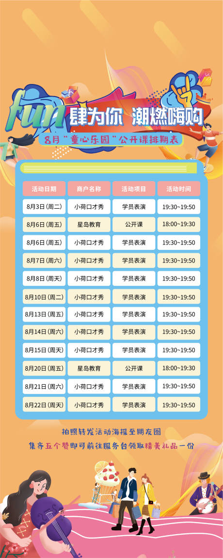 源文件下载【教育辅导排课海报】编号：13590007287972723