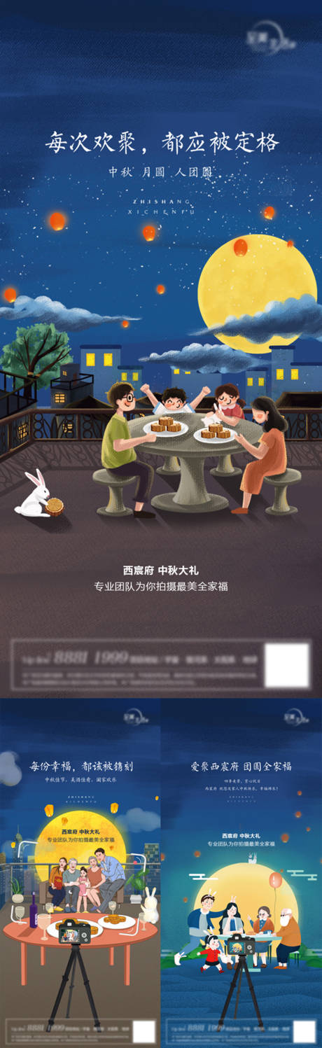 中秋节地产宣传海报-源文件【享设计】