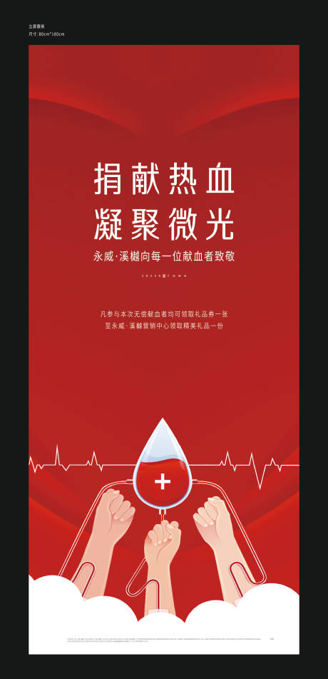 源文件下载【公益献血简约插画海报】编号：24960007442298043
