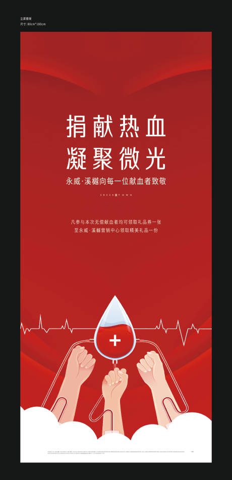 编号：20211130094631839【享设计】源文件下载-公益献血简约插画海报