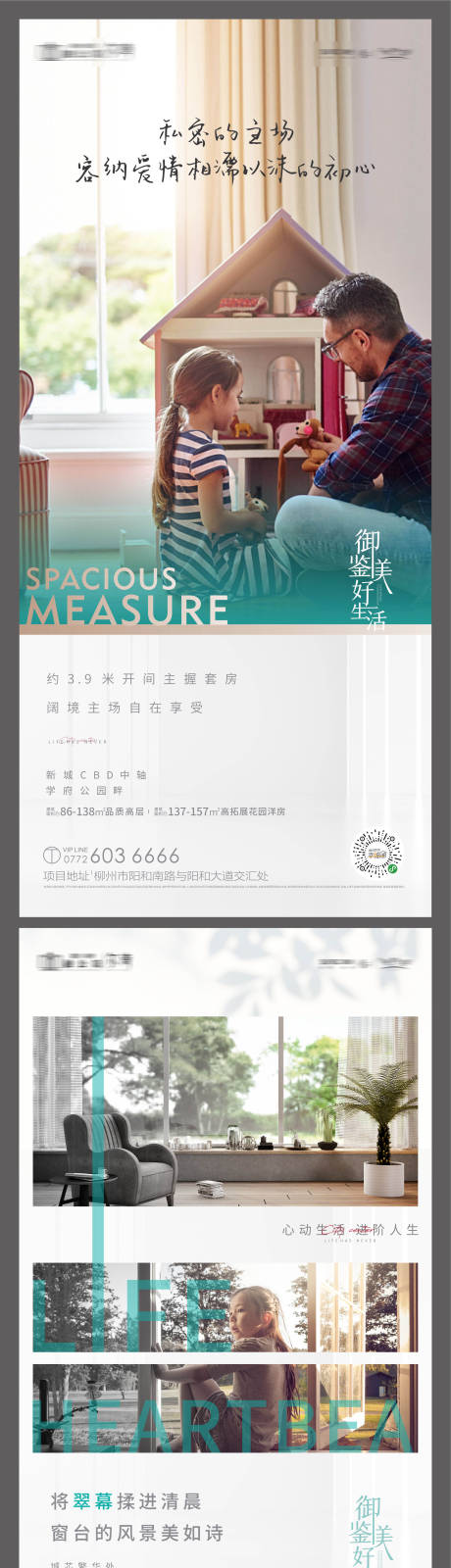 源文件下載【享設(shè)計】搜索編號：62430007250291328【價值賣點系列房地產(chǎn)海報】