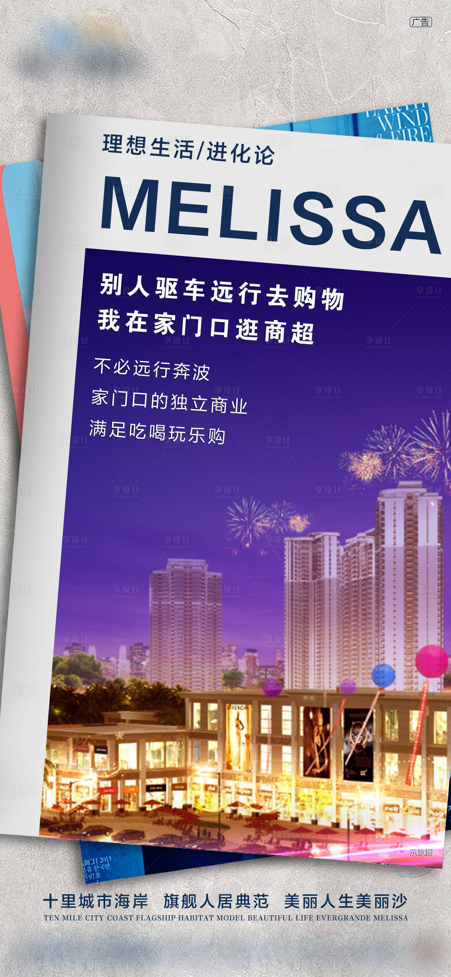 源文件下載【享設計】搜索編號：31880007264043620【購物節交通C位海報】