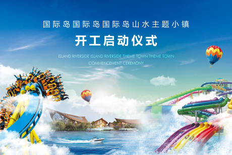 源文件下载【地产山水文旅乐园小镇主背景】编号：80730007312085345