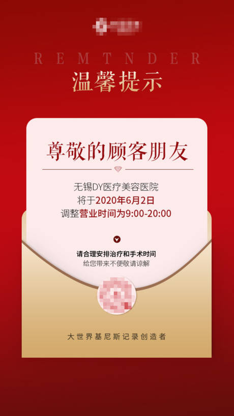 源文件下载【医美营业时间海报】编号：18600007217108953