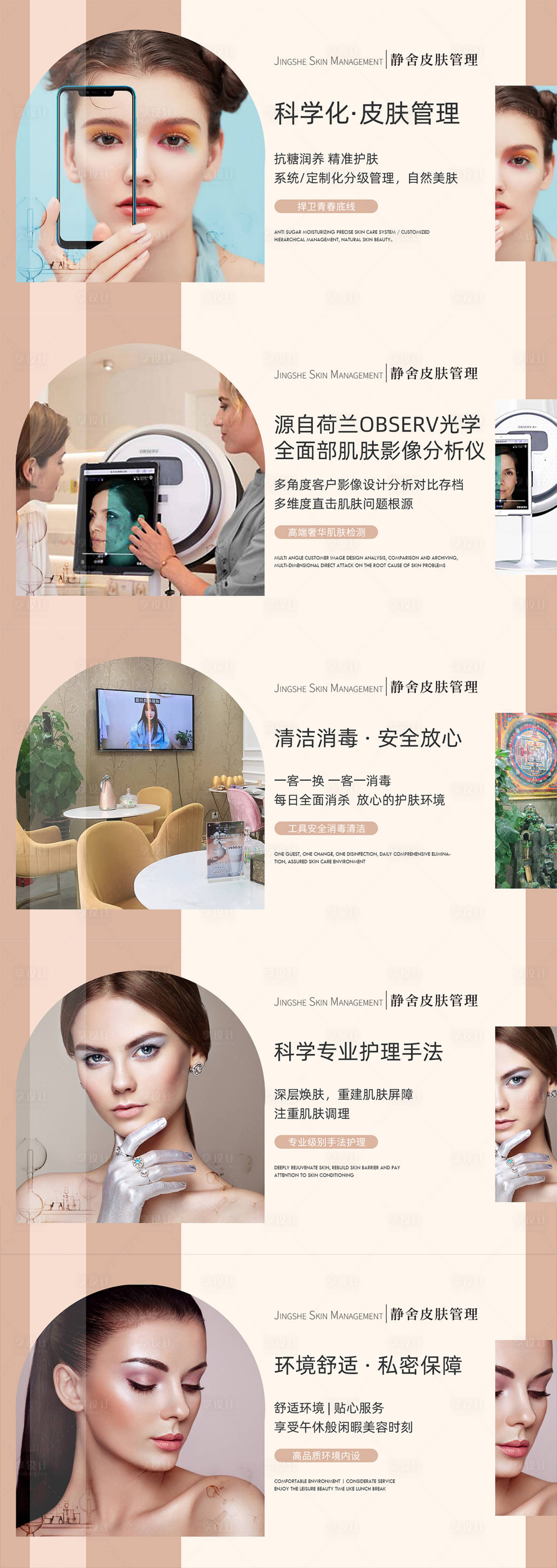 源文件下载【享设计】搜索编号：86370007292473890【大众点评医美电商系列海报】