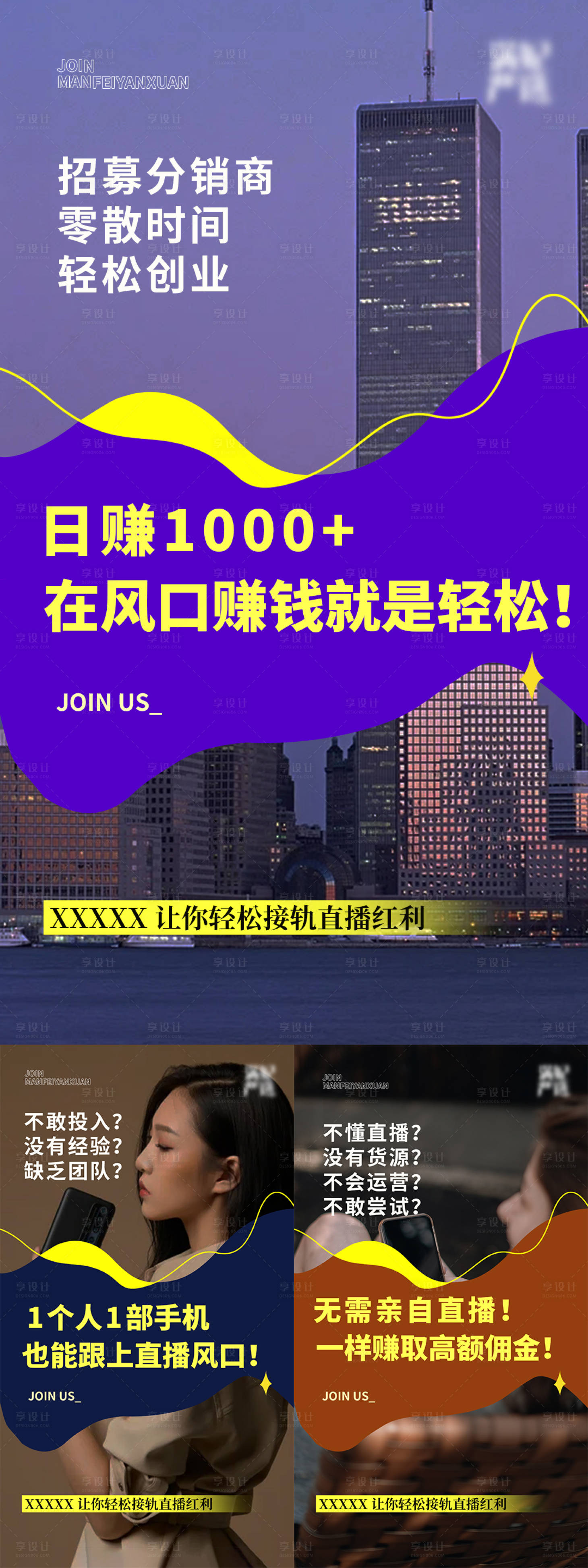 源文件下载【微商招商造势海报】编号：84960007448973525