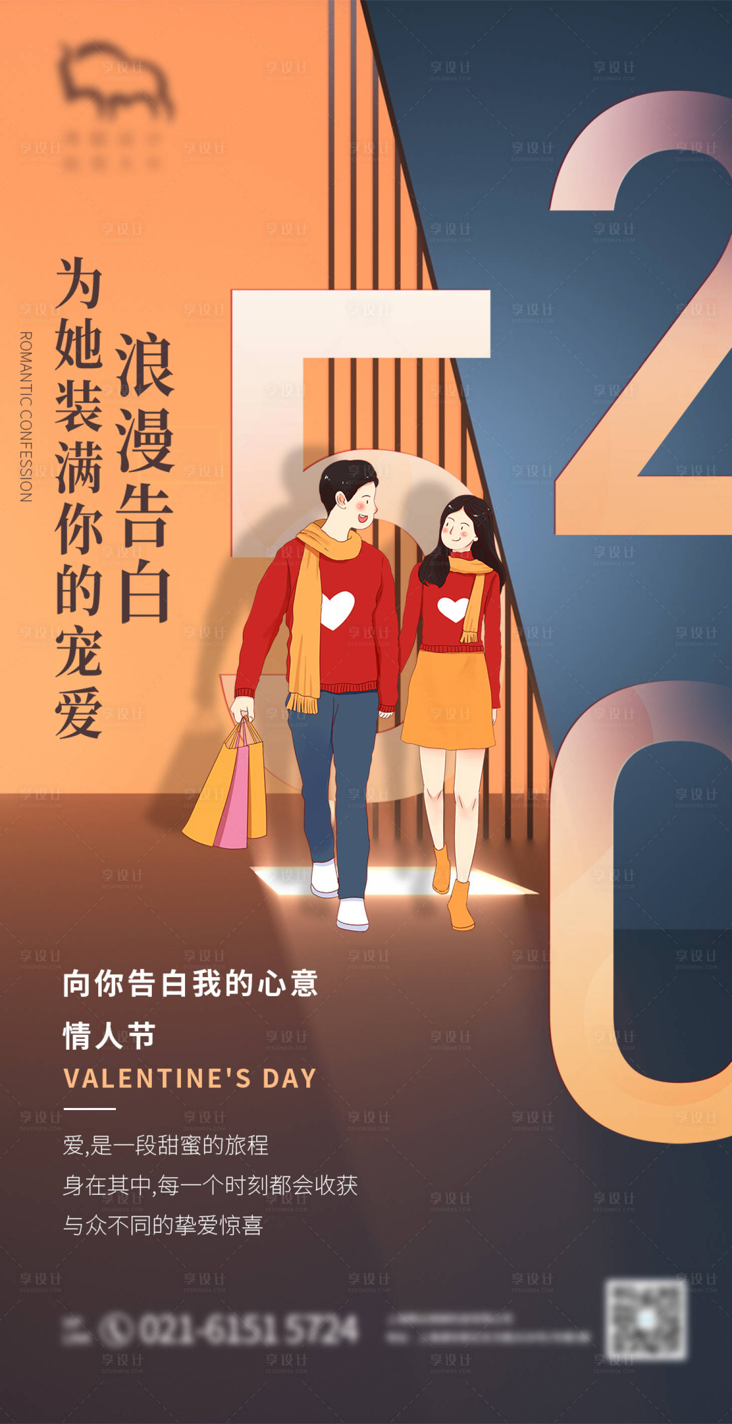 源文件下載【享設計】搜索編號：14770007273822890【520情人節海報】