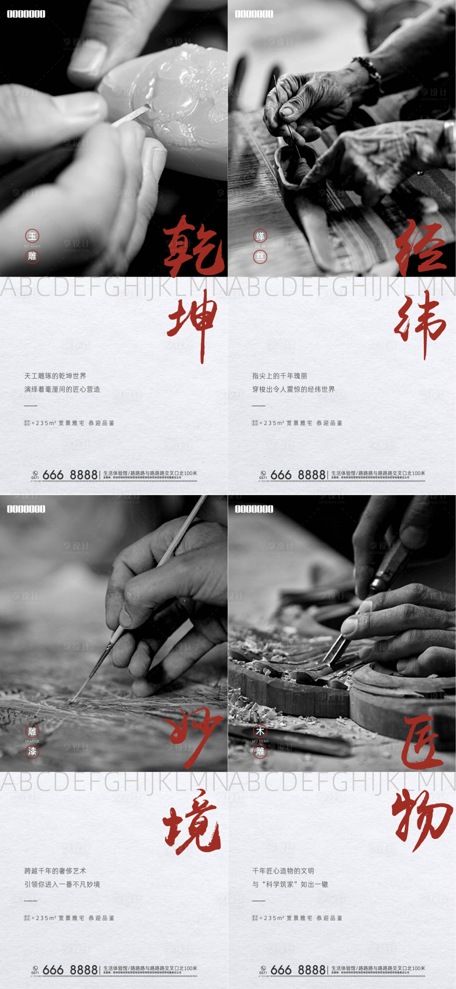 源文件下载【享设计】搜索编号：26970007319851190【地产匠心海报】