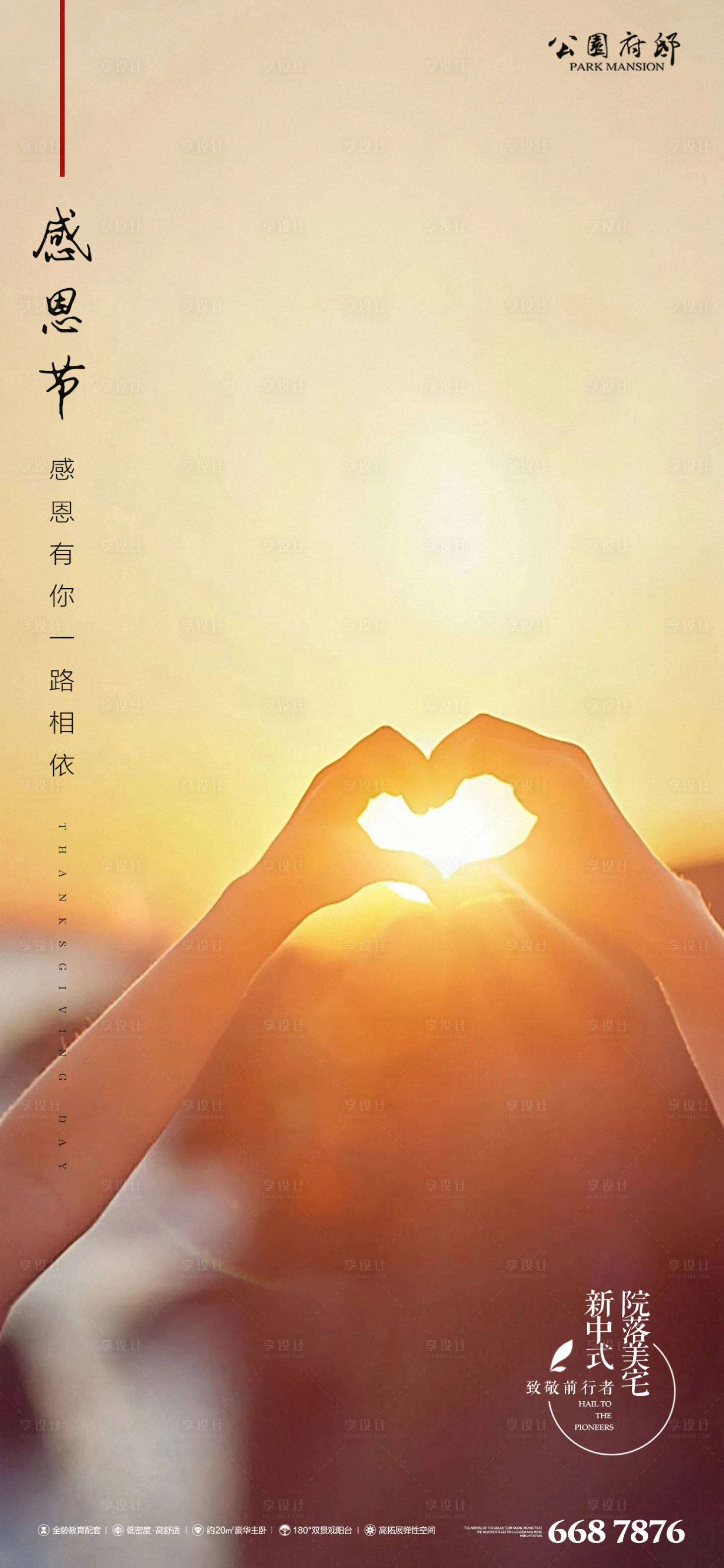 源文件下载【享设计】搜索编号：38120007271854434【感恩节简约海报】