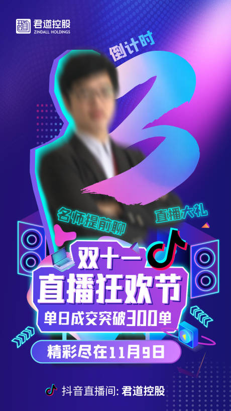 源文件下载【双十一直播狂欢节海报】编号：65410007175553461