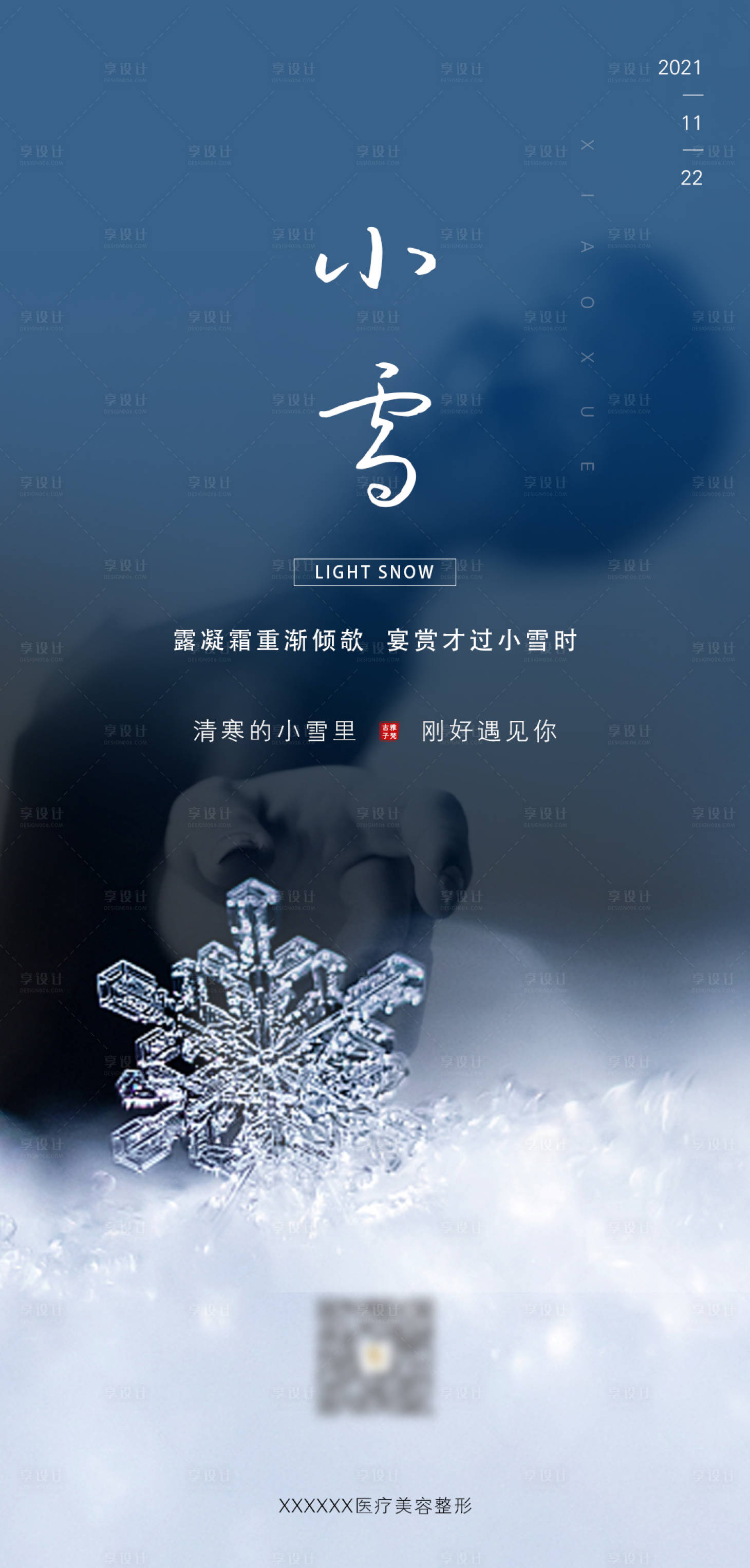 源文件下载【享设计】搜索编号：32840007326273985【小雪节气移动端海报】