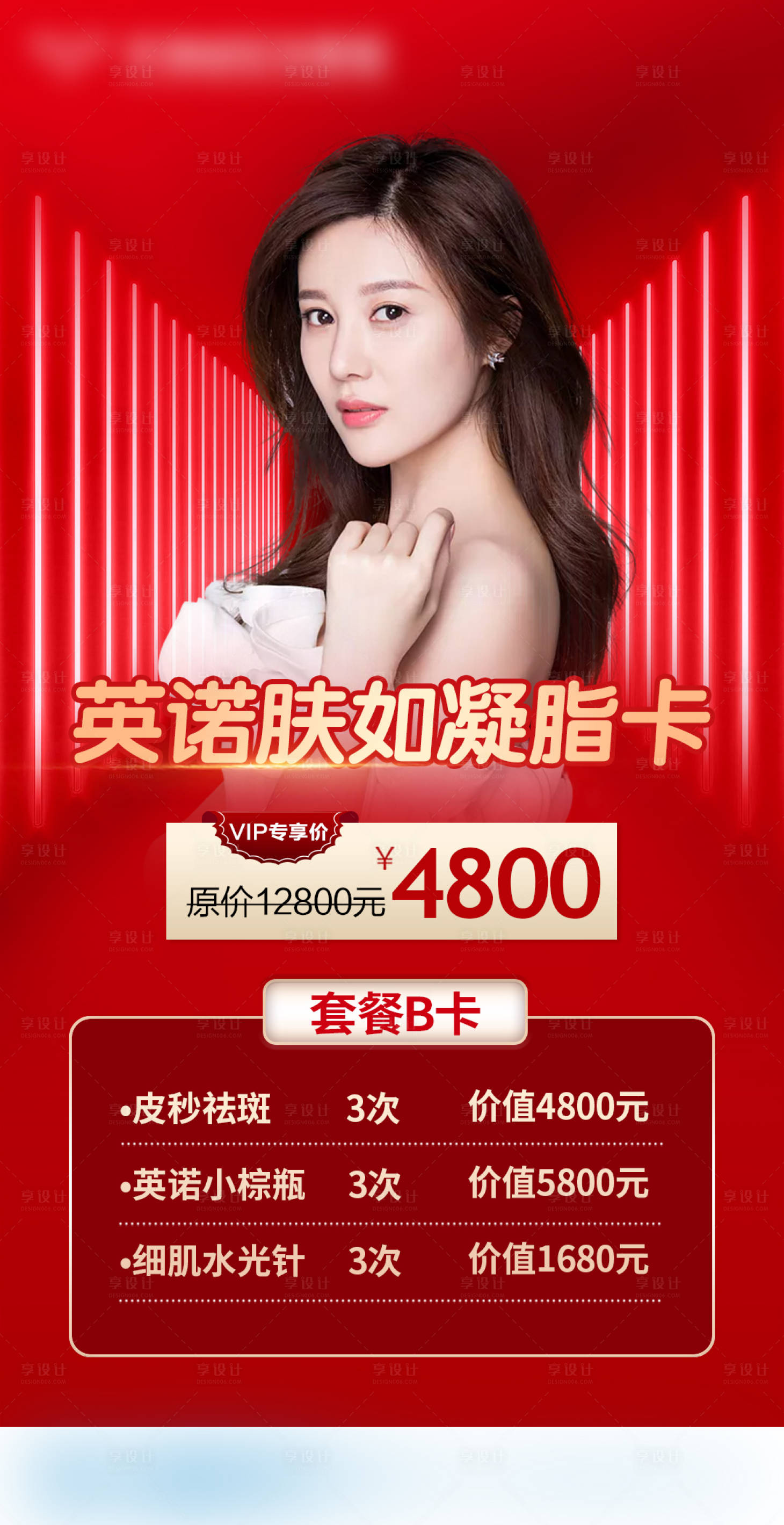 源文件下载【医美套餐活动卡红金海报】编号：59810007409273203