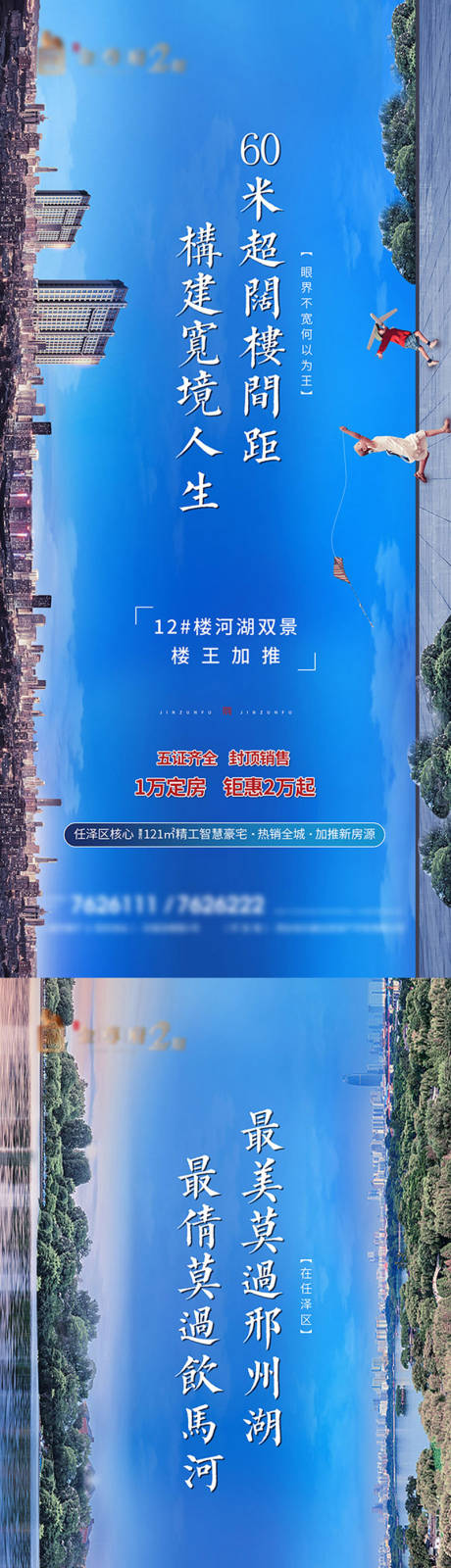 源文件下载【地产水系系列海报】编号：38230007381881915