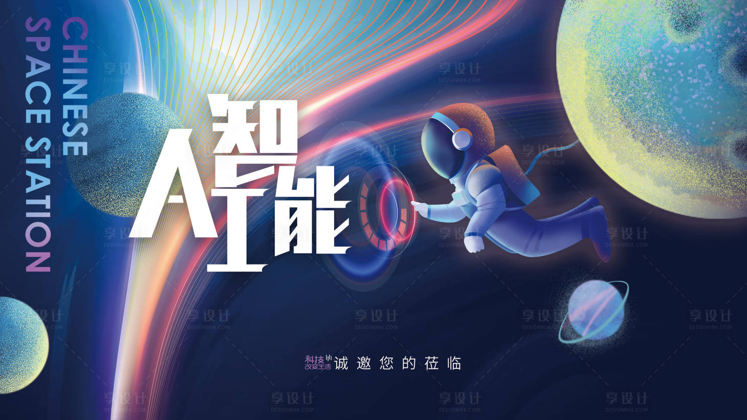 源文件下载【享设计】搜索编号：76830007413866837【科技人工智能展板】