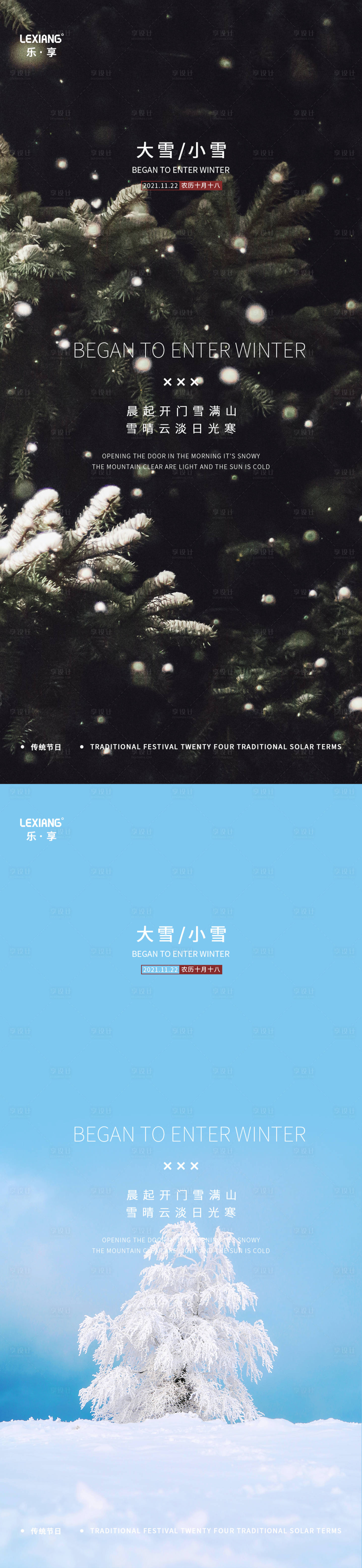 源文件下载【享设计】搜索编号：51210007142529759【大雪小雪节气系列海报】