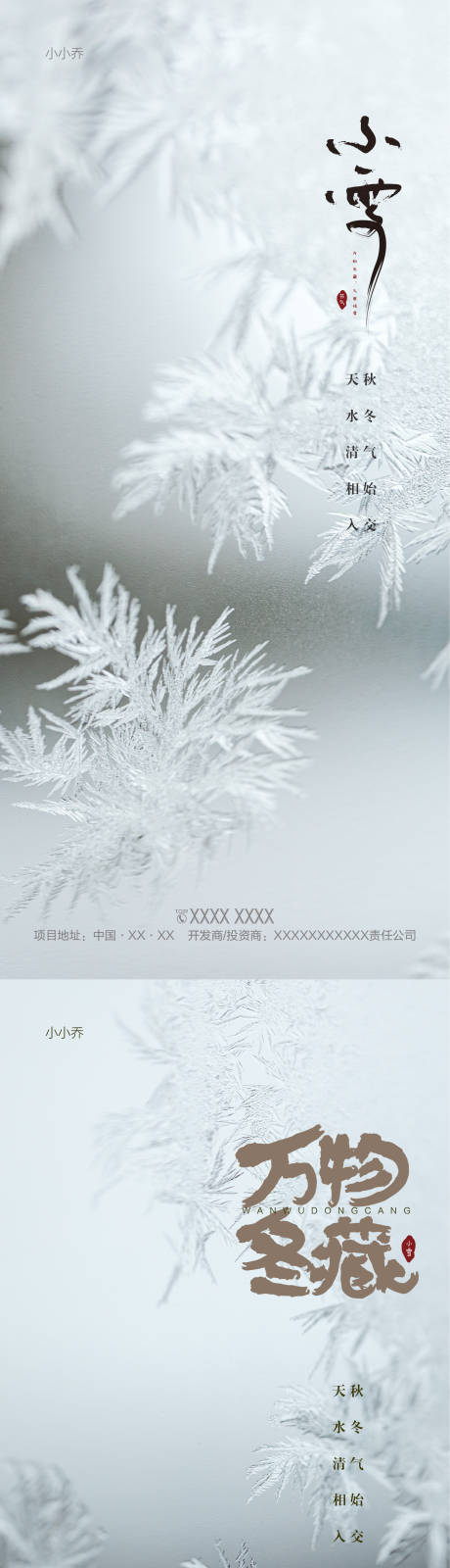 源文件下載【享設計】搜索編號：71030007189413448【小雪節氣系列海報】