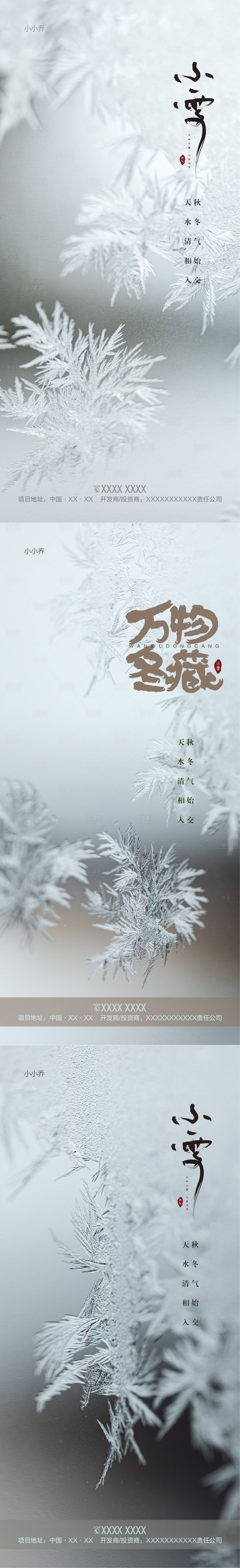 源文件下載【享設(shè)計】搜索編號：71030007189413448【小雪節(jié)氣系列海報】
