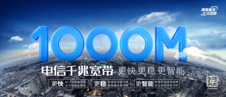 源文件下载【电信千兆宽带海报】编号：43730007329522396