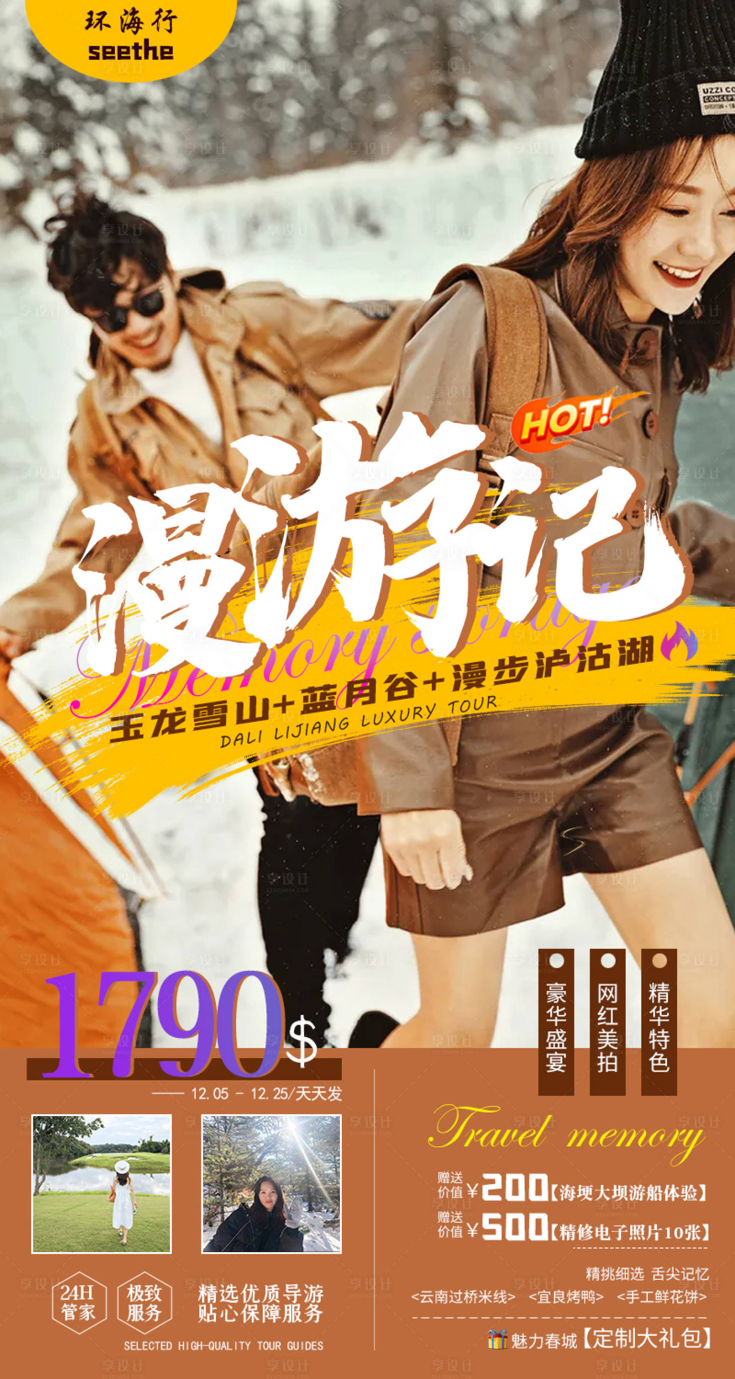 源文件下載【享設(shè)計(jì)】搜索編號：15350007403028756【云南旅游海報(bào)長圖活動圖】