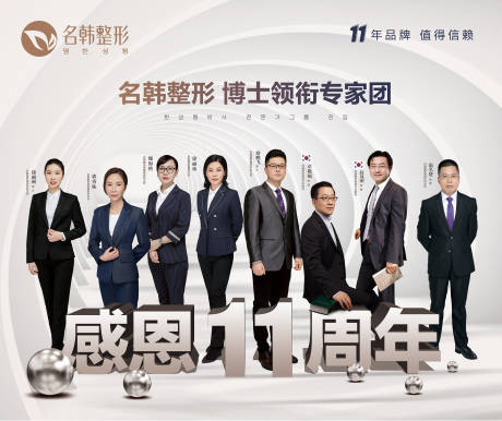 源文件下載【享設計】搜索編號：99610007273698462【整形周年慶背景板】