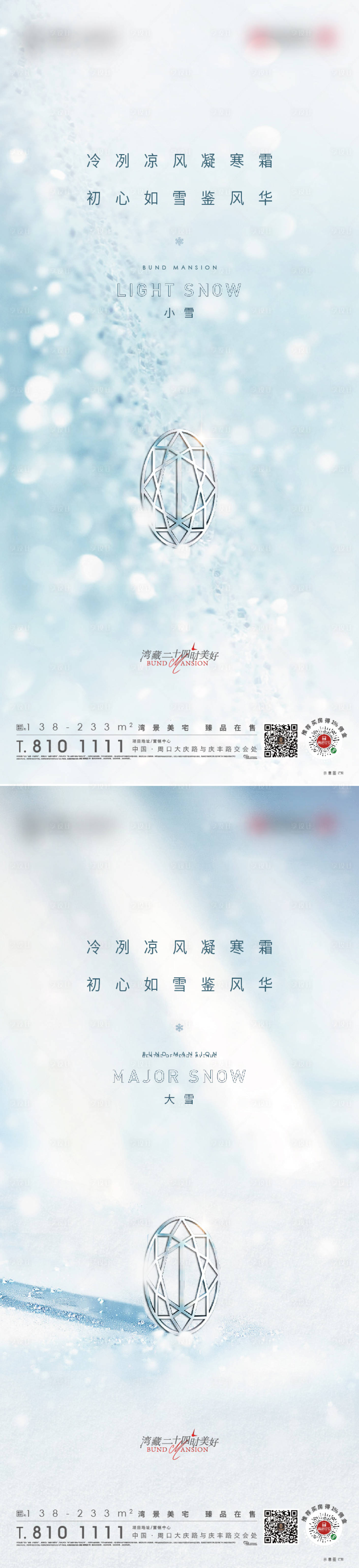 源文件下载【享设计】搜索编号：35730007312206481【小雪大雪冬至小寒大寒地产节气稿】