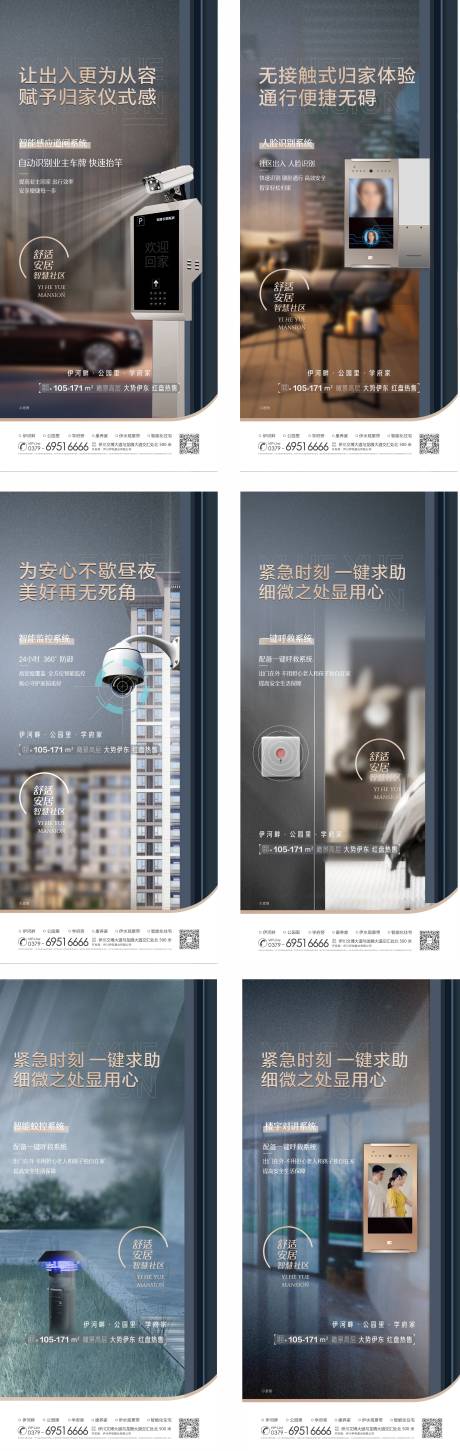 源文件下载【地产智能化科技价值点展示】编号：46700007434901819