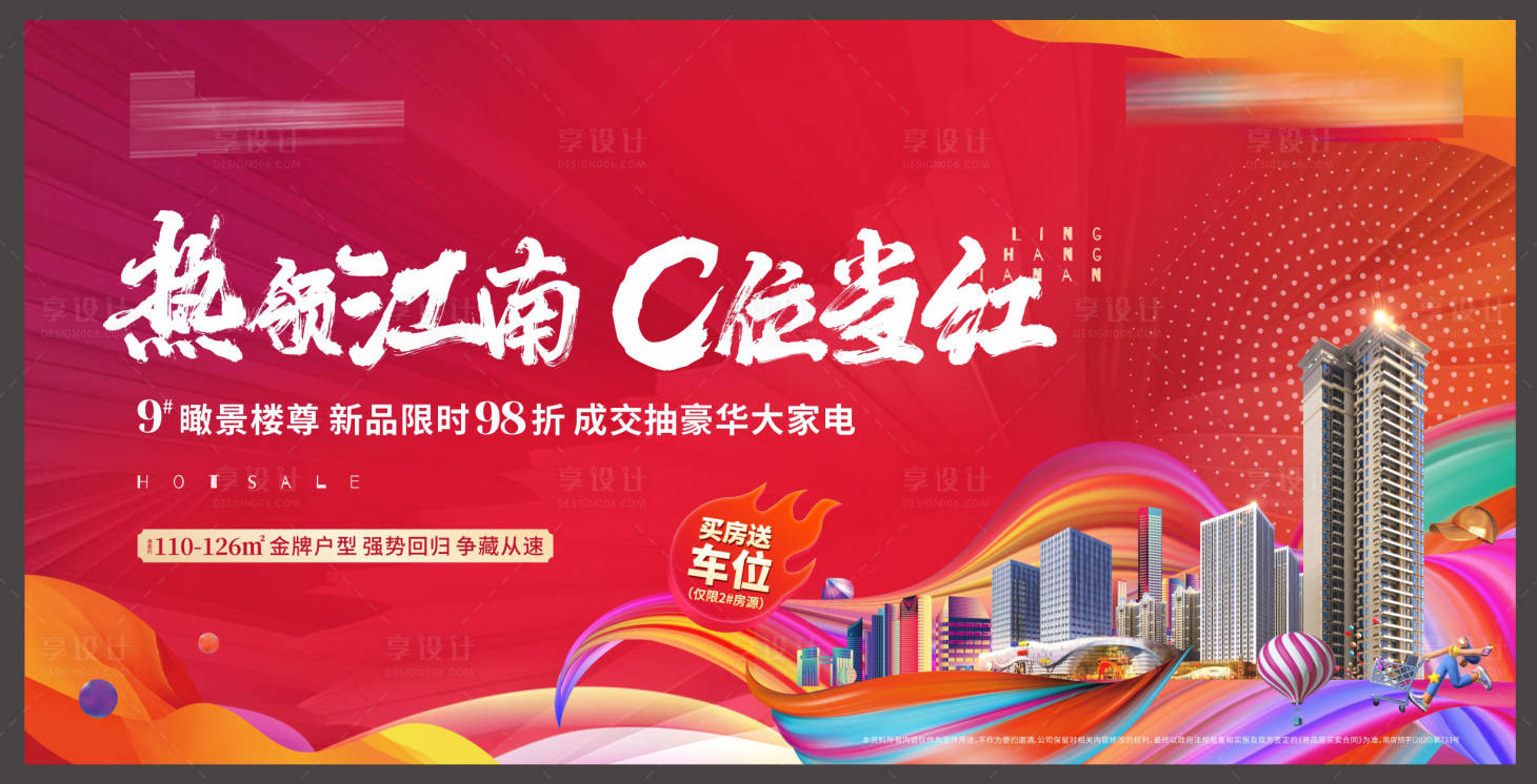 源文件下載【紅色熱銷主畫面背景板】編號：23820007093657853