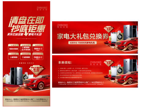 源文件下载【买车位送家电海报】编号：33030007274539246