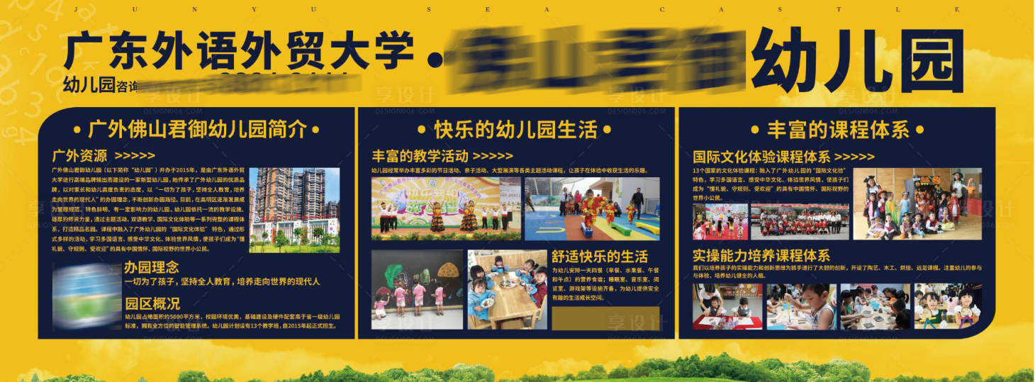 源文件下载【享设计】搜索编号：14310007323774192【幼儿园简介展板】