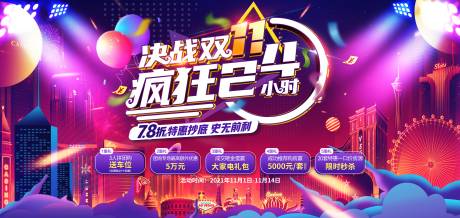 源文件下载【享设计】搜索编号：10580007149573911【地产双十一促销海报 】
