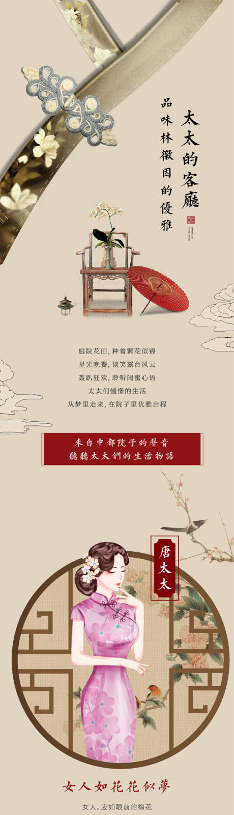 源文件下载【女神人物志长图新中式地产 】编号：20211125174921907