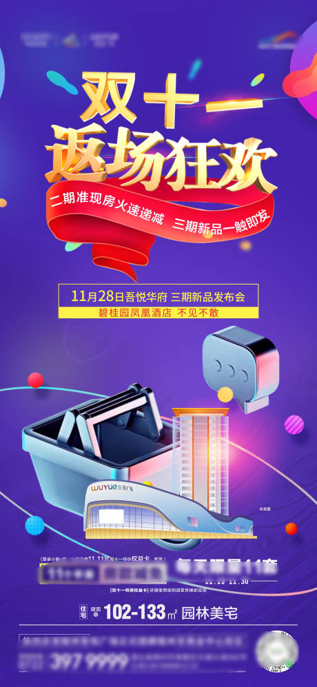 源文件下载【享设计】搜索编号：30570007426498596【双十一返场】