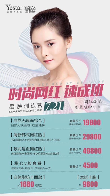 源文件下載【享設計】搜索編號：78910007273531196【醫美星臉訓練營人物海報】