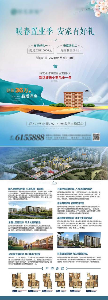 源文件下載【新春置業 】編號：76190007230499401